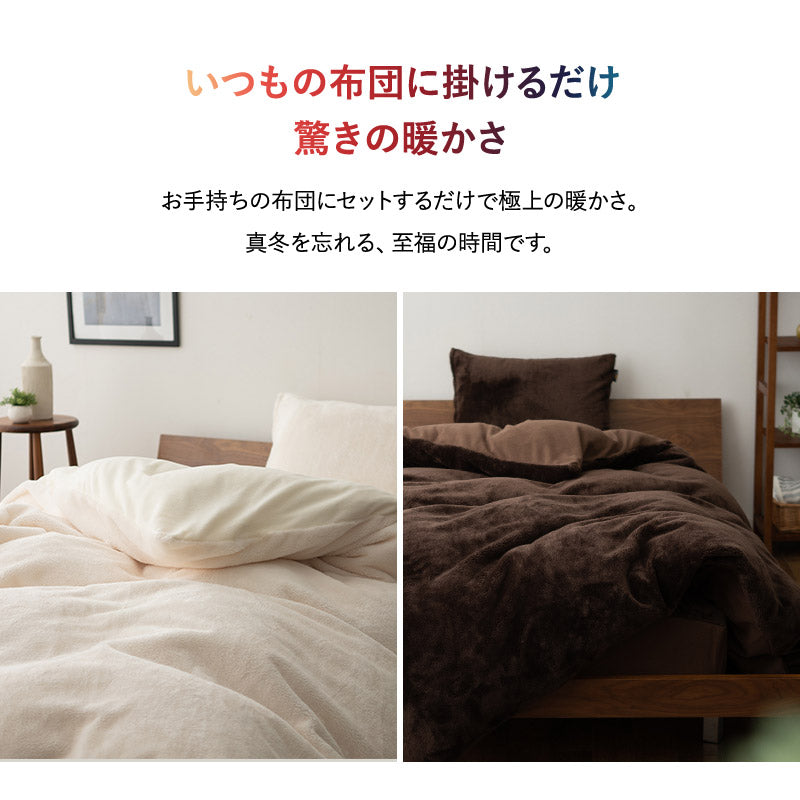 布団カバー シングル ダブル 洗える 吸湿発熱 極暖 あったか 暖かい 冬用 防寒 寒さ対策 静電気防止 掛け布団カバー フラットシーツ かけ布団カバー 枕カバー 布団カバー シングル ダブル 洗える 吸湿発熱 極暖 あったか 暖かい 冬