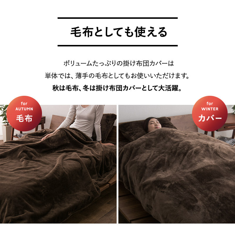 エムールヒートプラス 掛け布団カバー 掛けカバー 毛布 シングル
