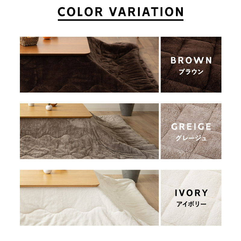 エムールこたつ（北欧風マイクロファイバー掛け布団付き） エムールヒートプラス こたつ掛敷セット こたつ布団 ラグ 正方形