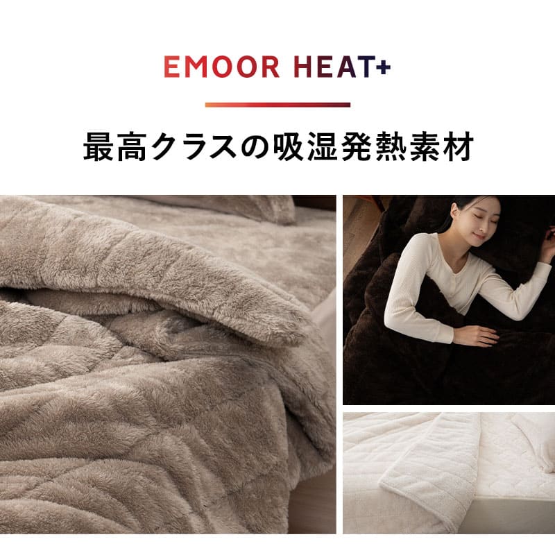 エムールヒートプラス 6層毛布 毛布 ブランケット 布団カバー シングル