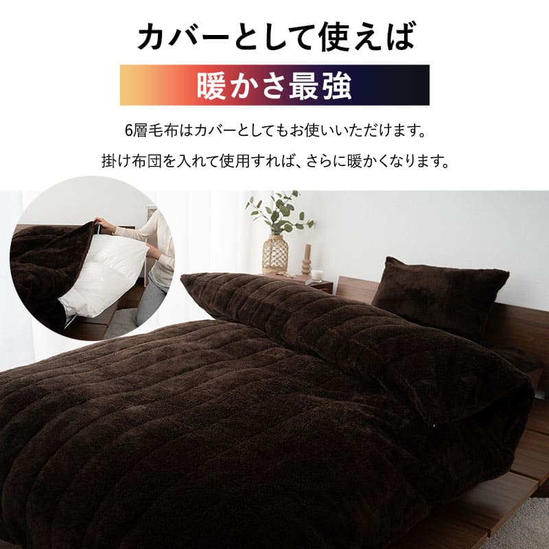 エムールヒートプラス 6層毛布 シングル ウルトラ極暖 わた入り
