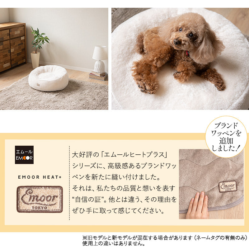 エムールヒートプラス ペット用 ベッド カドラー 犬 猫 小型 | 寝具
