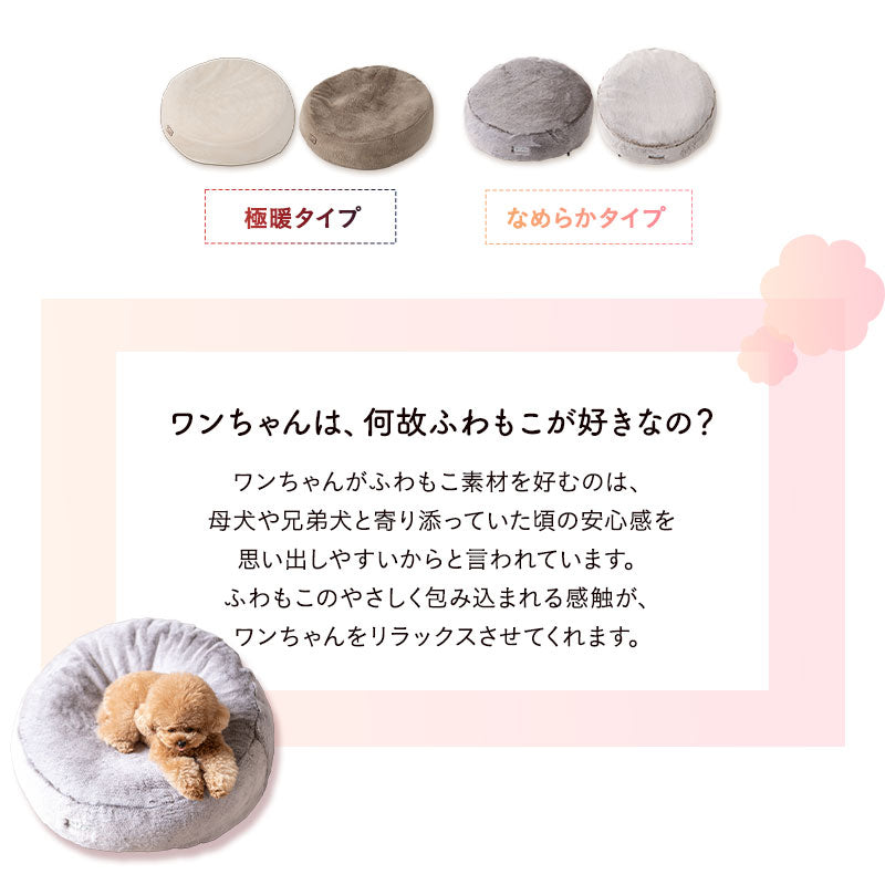 ペットベッド カドラー 超小型犬 小型犬 犬用 猫用 ペット用 フェイクファー EMOOR HEAT + エムールヒートプラス 極暖 +4℃ 吸湿発熱