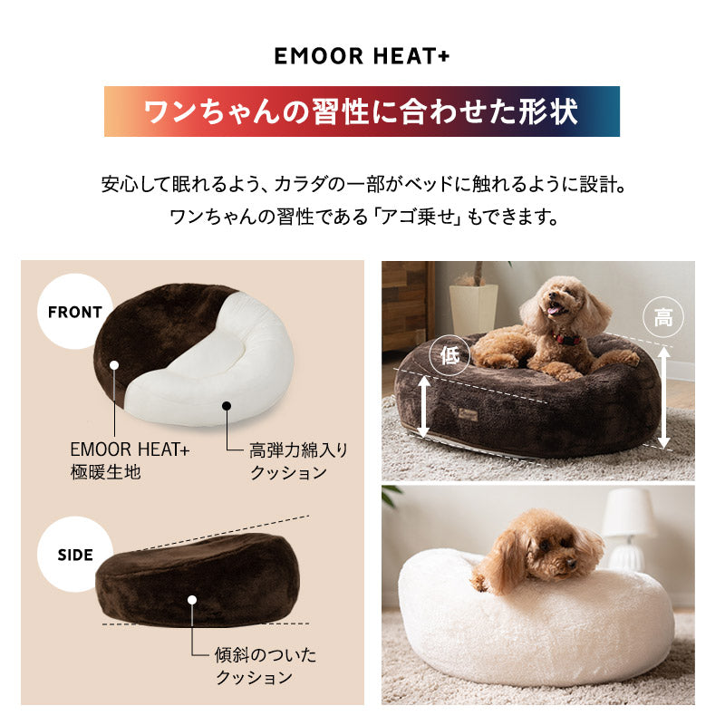 エムールヒートプラス ペット用 ベッド カドラー 犬 猫 小型 | 寝具