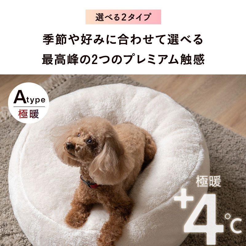 ペットベッド カドラー 超小型犬 小型犬 犬用 猫用 ペット用 フェイクファー EMOOR HEAT + エムールヒートプラス 極暖 +4℃ 吸湿発熱