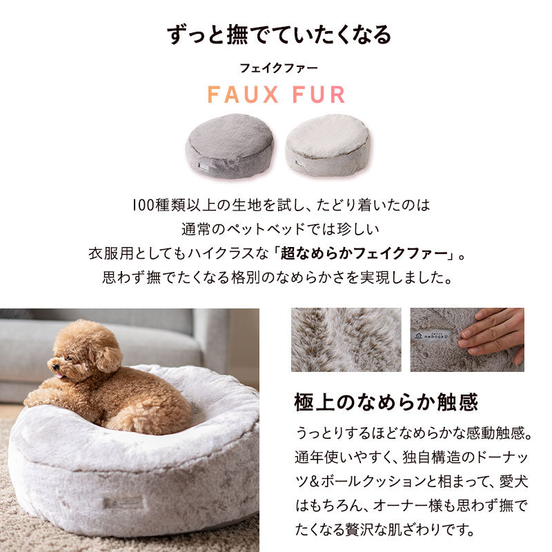 ペットベッド カドラー 超小型犬 小型犬 犬用 猫用 ペット用 フェイクファー EMOOR HEAT + エムールヒートプラス 極暖 +4℃ 吸湿発熱