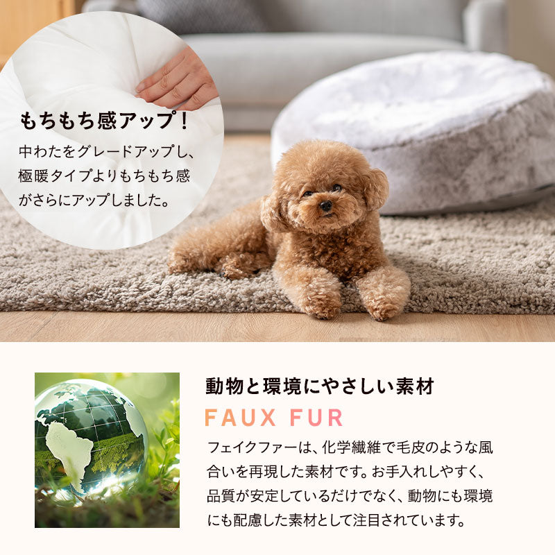 ペットベッド カドラー 超小型犬 小型犬 犬用 猫用 ペット用 フェイクファー EMOOR HEAT + エムールヒートプラス 極暖 +4℃ 吸湿発熱