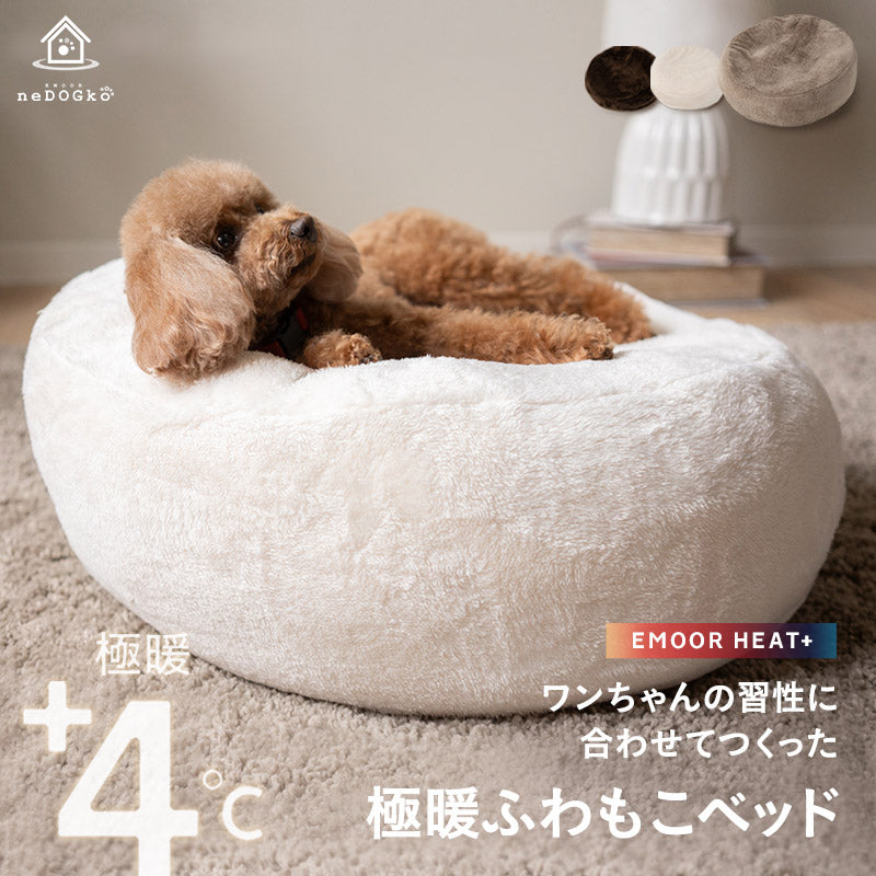 ペットベッド カドラー 小型犬 パピー 成犬 シニア 傾斜 あご乗せ ドッグベッド キャットベッド 犬用ベッド 猫用ベッド 犬用 猫用 ペット用 吸湿発熱 極暖 +4℃ あったか 寒さ対策 防寒対策 ペット用品