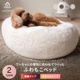 ペットベッド カドラー 超小型犬 小型犬 犬用 猫用 ペット用 フェイクファー EMOOR HEAT + エムールヒートプラス 極暖 +4℃ 吸湿発熱