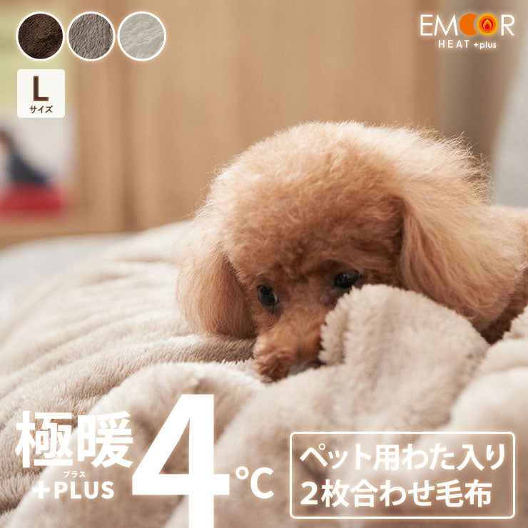ペットブランケット 毛布 小型犬 中型犬 ペット用 2枚合わせ毛布 綿入り毛布 ブランケット ケット 犬用 猫用 わた入り 洗える 吸湿発熱 極暖 +4℃ あったか 寒さ対策 防寒対策 ペット用品