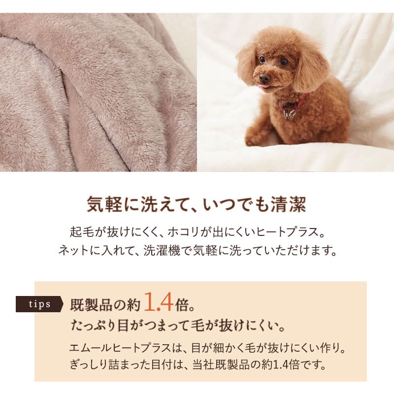 エムールヒートプラス ペット用 2枚合わせ毛布 Lサイズ ブランケット