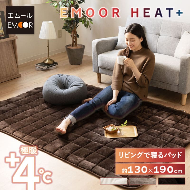 ラグ ラグマット 130×190cm カーペット 絨毯 敷きパッド 極暖 +4℃ 吸湿発熱 あったか 秋 冬 防寒対策 寒さ対策 冷え対策 長方形 約1.5畳