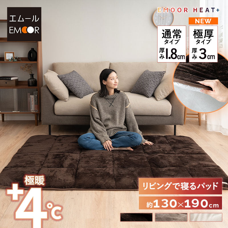 エムールヒートプラス ラグ 190×190cm 正方形 約2畳 カーペット 絨毯