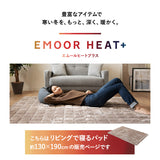 ラグ ラグマット 130×190cm カーペット 絨毯 敷きパッド 極暖 +4℃ 吸湿発熱 あったか 秋 冬 防寒対策 寒さ対策 冷え対策 長方形 約1.5畳