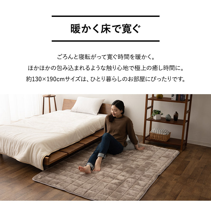ラグ ラグマット 130×190cm カーペット 絨毯 敷きパッド 極暖 +4℃ 吸湿発熱 あったか 秋 冬 防寒対策 寒さ対策 冷え対策 長方形 約1.5畳