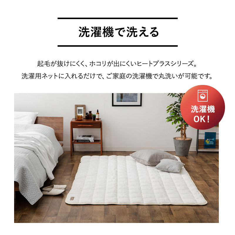 ラグ ラグマット 130×190cm カーペット 絨毯 敷きパッド 極暖 +4℃ 吸湿発熱 あったか 秋 冬 防寒対策 寒さ対策 冷え対策 長方形 約1.5畳