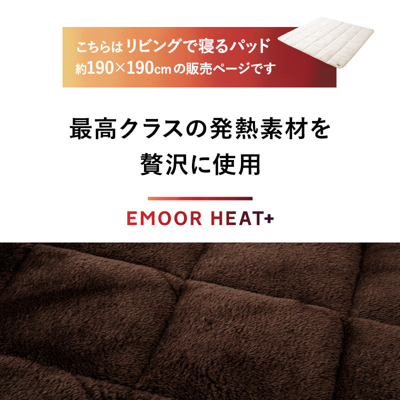 エムールヒートプラス ラグ 190×190cm 正方形 約2畳 カーペット 絨毯