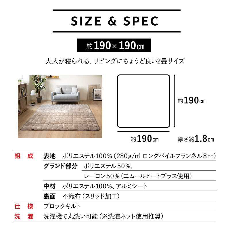 ラグ ラグマット 190×190cm カーペット 絨毯 敷きパッド 極暖 +4℃ 吸湿発熱 あったか 秋 冬 防寒対策 寒さ対策 冷え対策 正方形 約2畳