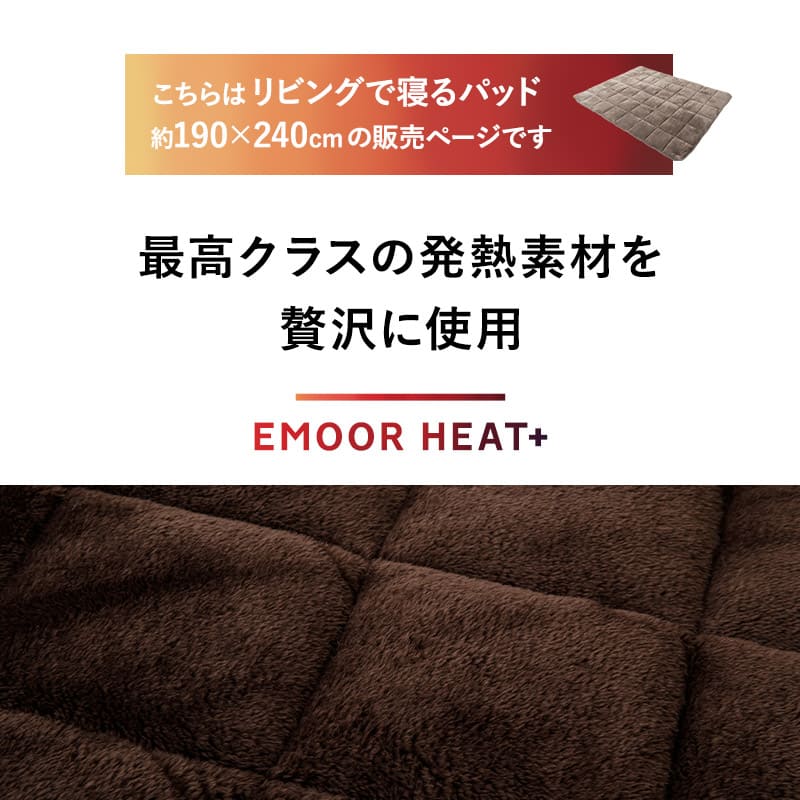 エムールヒートプラス ラグ 190×240cm 長方形 約3畳 カーペット 絨毯