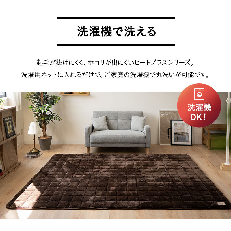 ラグ ラグマット 190×240cm カーペット 絨毯 敷きパッド 極暖 +4℃ 吸湿発熱 あったか 秋 冬 防寒対策 寒さ対策 冷え対策 長方形 約3畳