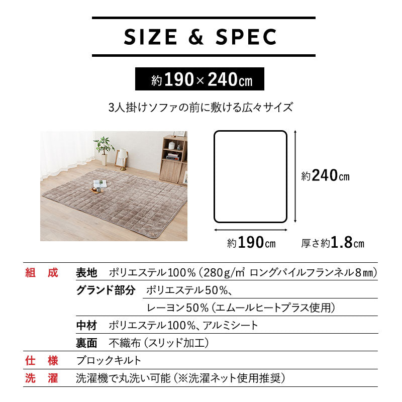 ラグ ラグマット 190×240cm カーペット 絨毯 敷きパッド 極暖 +4℃ 吸湿発熱 あったか 秋 冬 防寒対策 寒さ対策 冷え対策 長方形 約3畳