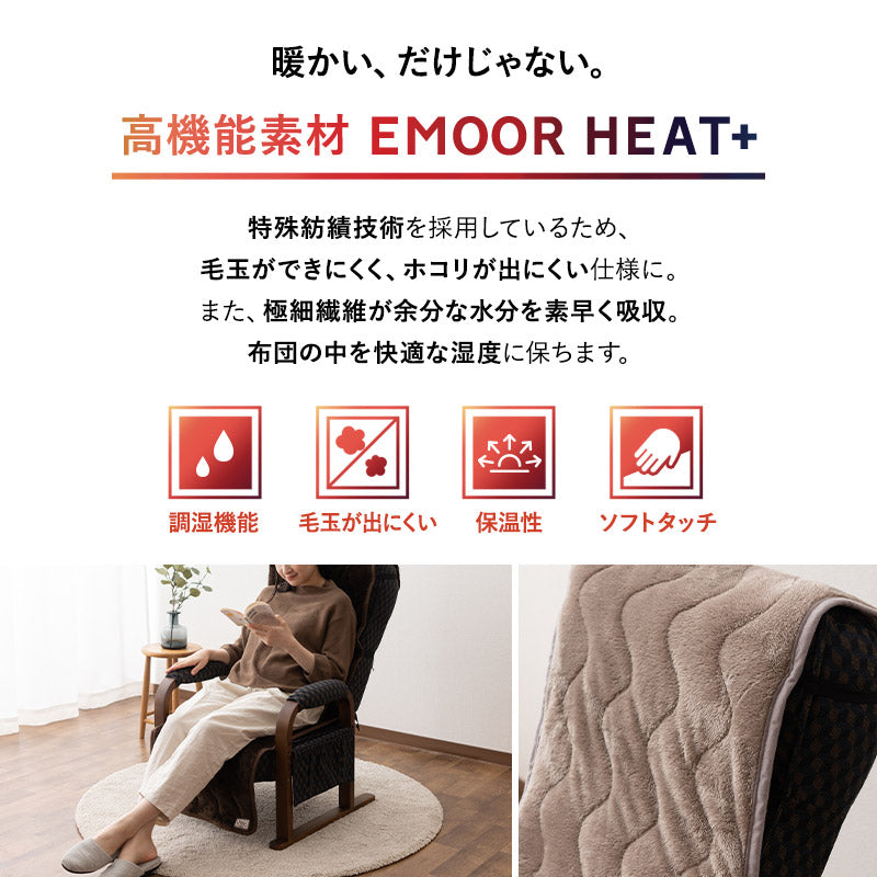極暖+4℃ 吸湿発熱 高座椅子パッド 高座椅子カバー あったか 秋 冬 防寒 寒さ 冷え対策 汚れ防止 チェアカバー チェアパッド