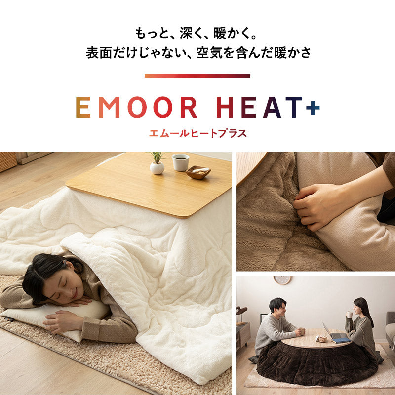 EMOOR HEAT + エムールヒートプラス 極暖 こたつ掛け布団 正方形 円形 長方形 長方形大判 円形大判 ロータイプ こたつ布団 +4℃ 吸湿発熱