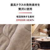 EMOOR HEAT + エムールヒートプラス 極暖 こたつ掛け布団 正方形 円形 長方形 長方形大判 円形大判 ロータイプ こたつ布団 +4℃ 吸湿発熱