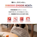 EMOOR HEAT + エムールヒートプラス 極暖 こたつ掛け布団 正方形 円形 長方形 長方形大判 円形大判 ロータイプ こたつ布団 +4℃ 吸湿発熱