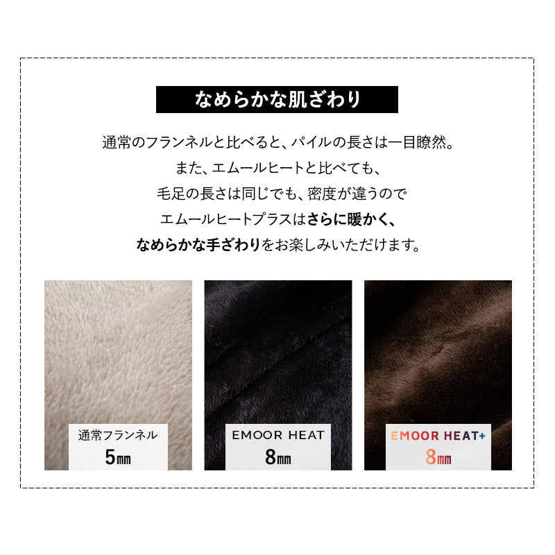 エムールヒートプラス こたつ掛け布団 正方形 円形 長方形 長方形大判