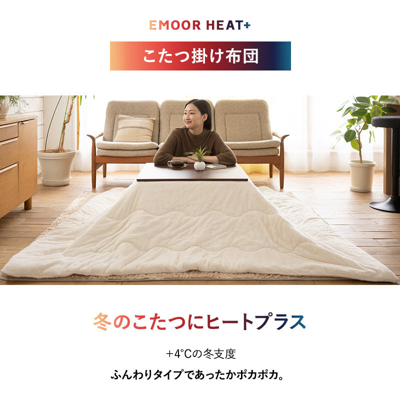 こたつ掛け布団 こたつ布団 吸湿発熱 極暖 +4℃ あったか 寒さ対策 防寒対策