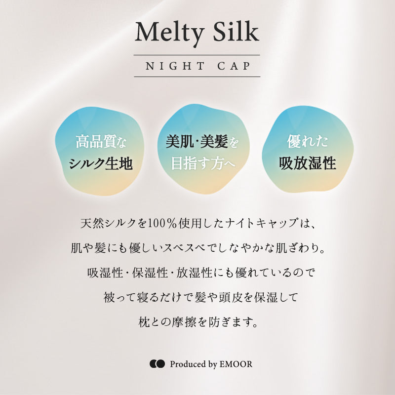 ナイトキャップ 天然シルク100％ ヘアケアキャップ シルクナイトキャップ シルクキャップ 最高級6Aランク シルク 絹 ロングヘア対応 筒状 ゴム式 帽子 美髪 艶髪 美容 ヘアケア