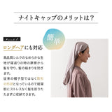 ナイトキャップ 天然シルク100％ ヘアケアキャップ シルクナイトキャップ シルクキャップ 最高級6Aランク シルク 絹 ロングヘア対応 筒状 ゴム式 帽子 美髪 艶髪 美容 ヘアケア