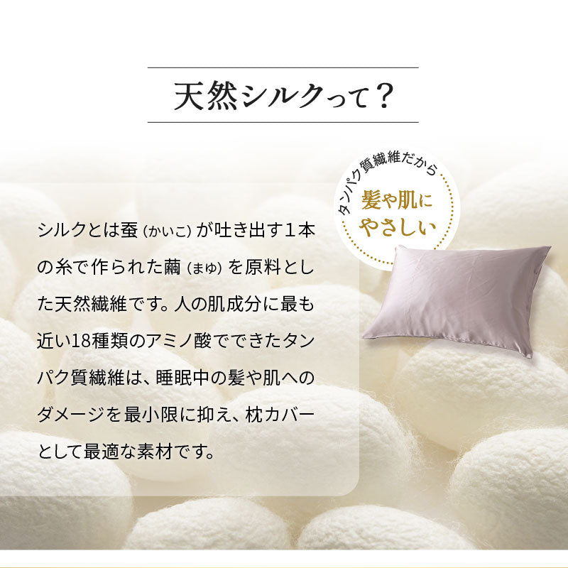 天然シルク100％ 枕カバー まくらカバー ピロケース 43×63cm