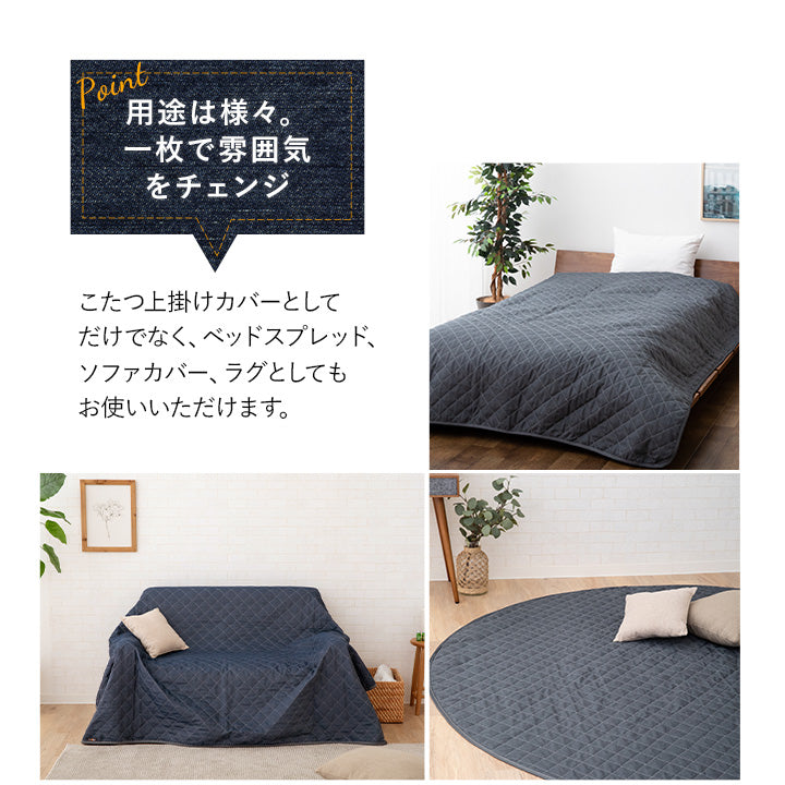 デニム調 こたつ上掛けカバー リバーシブル ラグ マルチカバー