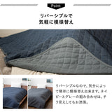 デニム調 マルチカバー リバーシブル ラグ こたつ上掛けカバー
