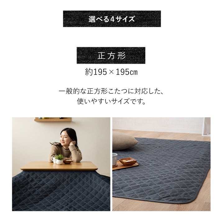 デニム調 マルチカバー ラグ こたつ上掛けカバー リバーシブル │ 寝具