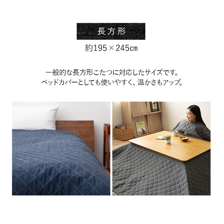 デニム調 こたつ上掛けカバー リバーシブル ラグ マルチカバー