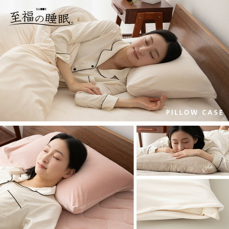 至福の睡眠】 枕カバー ピローケース 43×63cm 同色2枚組 | 寝具・家具