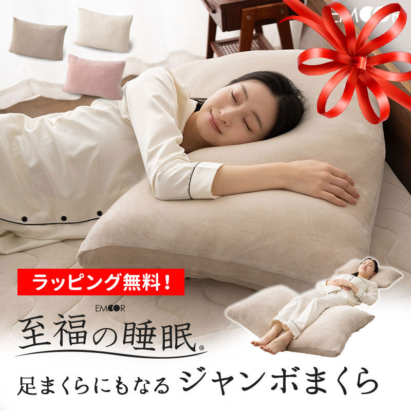 ジャンボまくら 大きい 特大 枕 まくら 足枕 フットピロー クッション ゆったり リラックス 母の日 父の日 敬老の日 ギフト プレゼント 実用的