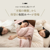 掛け布団カバー 掛けカバー 布団カバー 肌掛け ケット