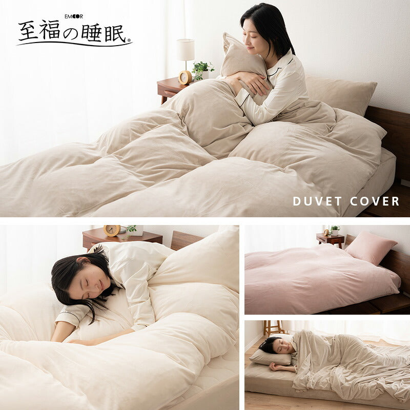至福の睡眠】 掛け布団カバー 掛けカバー 肌掛け ケット | 寝具・家具