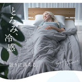 夏用 掛け布団 Melty Cool 冷感 ひんやり コンフォーター 肌掛け ケット 洗濯ネットになる収納バッグ付き 肌掛け布団 肌布団 夏布団 肌ふとん 夏用寝具 冷感寝具 ひんやり寝具 とろみ冷感 接触冷感 涼感 クール シルクタッチ 春夏おすすめ