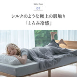 夏用 掛け布団 Melty Cool 冷感 ひんやり コンフォーター 肌掛け ケット 洗濯ネットになる収納バッグ付き 肌掛け布団 肌布団 夏布団 肌ふとん 夏用寝具 冷感寝具 ひんやり寝具 とろみ冷感 接触冷感 涼感 クール シルクタッチ 春夏おすすめ