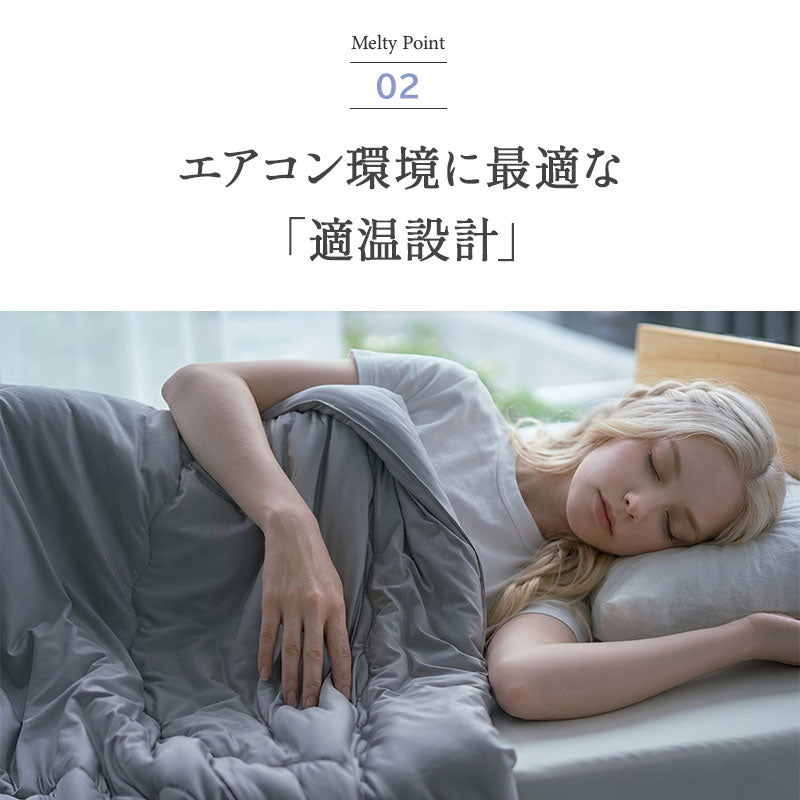 夏用 掛け布団 Melty Cool 冷感 ひんやり コンフォーター 肌掛け ケット 洗濯ネットになる収納バッグ付き 肌掛け布団 肌布団 夏布団 肌ふとん 夏用寝具 冷感寝具 ひんやり寝具 とろみ冷感 接触冷感 涼感 クール シルクタッチ 春夏おすすめ