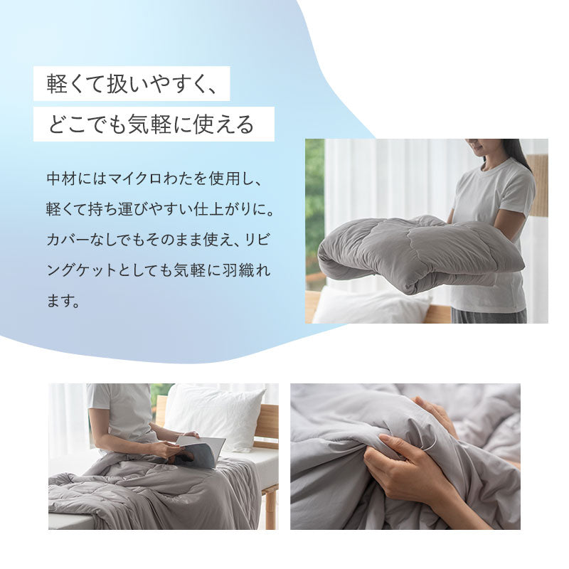 夏用 掛け布団 Melty Cool 冷感 ひんやり コンフォーター 肌掛け ケット 洗濯ネットになる収納バッグ付き 肌掛け布団 肌布団 夏布団 肌ふとん 夏用寝具 冷感寝具 ひんやり寝具 とろみ冷感 接触冷感 涼感 クール シルクタッチ 春夏おすすめ