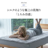 夏用 オーバーレイ 敷きパッド Melty Cool 冷感 ひんやり トッパー ベッドパッド ベッドカバー マットレスカバー 夏布団 布団カバー シーツ 夏用寝具 冷感寝具 ひんやり寝具 とろみ冷感 接触冷感 涼感 クール シルクタッチ 収納バッグ付き シングル セミダブル ダブル クイーン 春夏おすすめ