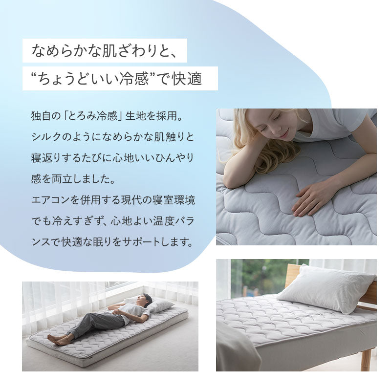 夏用 オーバーレイ 敷きパッド Melty Cool 冷感 ひんやり トッパー ベッドパッド ベッドカバー マットレスカバー 夏布団 布団カバー シーツ 夏用寝具 冷感寝具 ひんやり寝具 とろみ冷感 接触冷感 涼感 クール シルクタッチ 収納バッグ付き シングル セミダブル ダブル クイーン 春夏おすすめ