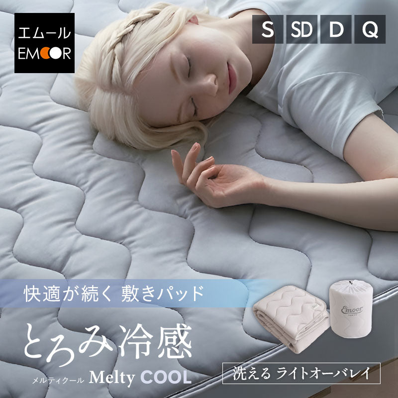 夏用 オーバーレイ 敷きパッド Melty Cool 冷感 ひんやり トッパー ベッドパッド ベッドカバー マットレスカバー 夏布団 布団カバー シーツ 夏用寝具 冷感寝具 ひんやり寝具 とろみ冷感 接触冷感 涼感 クール シルクタッチ 収納バッグ付き シングル セミダブル ダブル クイーン 春夏おすすめ