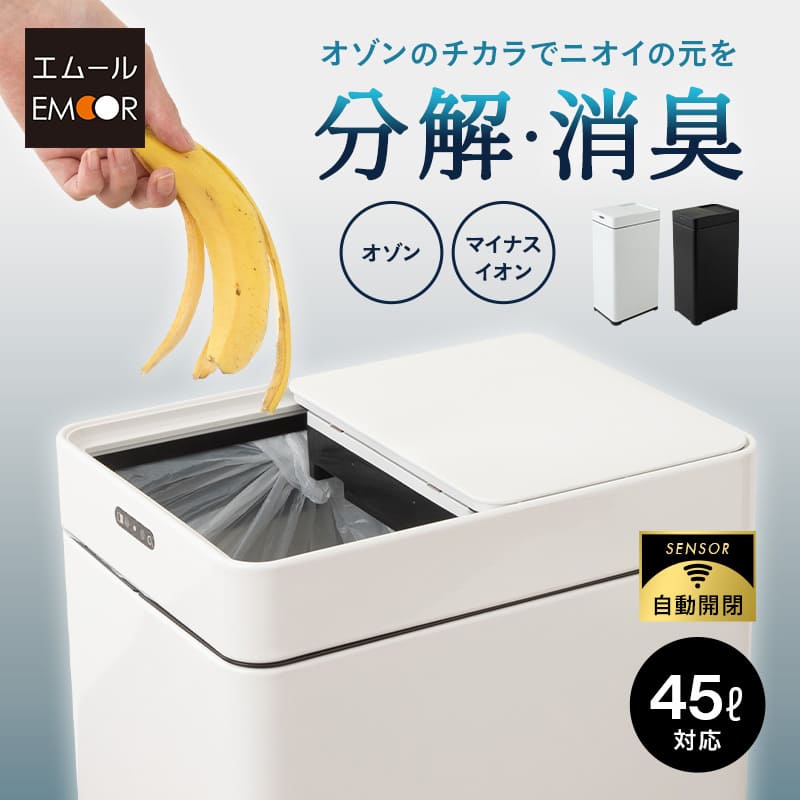オゾン消臭機能付 電動 ダストボックス 42L ゴミ箱 自動開閉 スライド式 人感センサー付き スリム